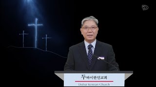 두바이한인교회 금요온라인예배 (6월 12일)