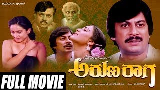 Aruna Raaga – ಅರುಣರಾಗ | Kannada Full Movie Starring Ananthnag, Geetha | Family Movie