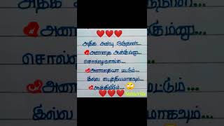 💗அதிக அன்பு ஒரு நாள்😔#shorts#quotes#love#subscribe 💜