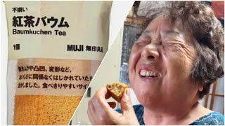 【忖度なし】81歳おばあちゃんに無印の紅茶バウムをあげたら