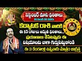 Karkataka Rasi September Monthly Horoscope Telugu | Cancer September 2024 Horoscope #hittvreligious