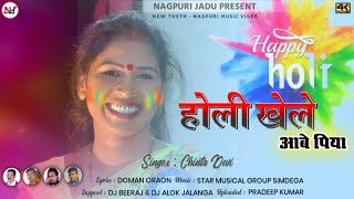 Holi Faguwa Geet||Singer Chinta Devi||Superhit Holi Faguwa Song 2022