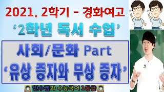 [2022 수능특강 독서] 사회,문화 \