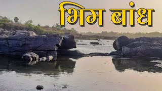 Hidden Place In Dahanu Bhim Bandh | Waghadi Dahanu