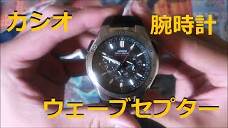 【紹介動画】腕時計　カシオ　ウェーブセプターを紹介してみた！　WVQ M410【hakunaiチャンネル】