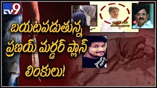 సుభాష్ శర్మ అరెస్ట్ తో ప్రణయ్ హత్య కేసులో వీడిన సస్పెన్స్ || మిర్యాలగూడ - TV9