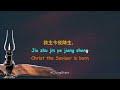 平安夜聖善夜silent night holy night siyun gan mandarin pinyin english karaoke lyrics by cs ling studio