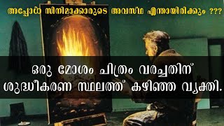 Nov 4 - ഒരു മോശം ചിത്രം വരച്ചതിന് ശുദ്ധീകരണ സ്ഥലത്ത് കഴിഞ്ഞ വ്യക്തി. അപ്പോൾ സിനിമാക്കാരുടെ അവസ്‌ഥ?