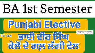 Naksh Nuhaar, Kelon De gll Lggi Vel- Bhai Veer Singh,  ਕੇਲੋਂ ਦੇ ਗਲ ਲੱਗੀ ਵੇਲ-ਭਾਈ ਵੀਰ. Pbi- E, BA 1st