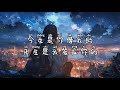 任贤齐 richie jen u0026 告五人 accusefive 对折 dui zhe 拼音歌词 pinyin lyrics