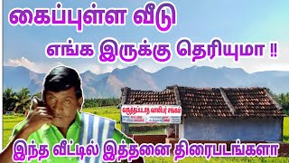 Famous Shooting Spot In Pollachi | Kaipulla Veedu | Winner Falls Pollachi Tourist Places | Dream2Way