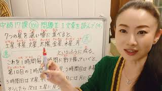 みんなの日本語中級17課100番 問題Ⅱ 1文章を呼んで(4)JLPTN2N3 Reading n Grammar 中級日語 読解問題 Intermediate Japanese