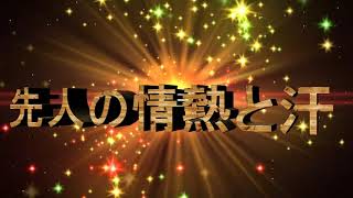 100周年式典　オープニングムービー