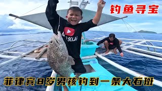 8歲小男孩，一口氣釣起巨大的石斑魚，讓人驚艷不已！ #钓鱼 #捕鱼 #户外捕鱼 #河中巨怪 #杰瑞米瓦德