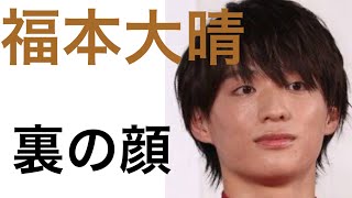 なぜこんなことになってしまうのか？彼はどんな魂が宿っているのか？知って下さい。　#姓名判断 #福本大晴 #aぇgroup