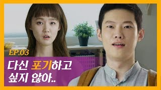 2년 만에 다시 연락 온 구썸남의 두 번째 고백 | 내 집의 온도 프리퀄 ep.03 | 최종화