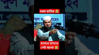 সুদ খাইতোন কি পেয়াজ খাইবো? ১৩০ টাকা কেজি 🤣 মোস্তাক ফয়েজি | Mostak Foyezi