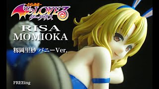 フィギュアレビュー　＃317  FREEing  To LOVEる とらぶる ダークネス 籾岡里紗 バニーVer.