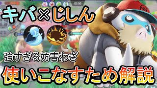 【ポケモンユナイト】妨害性能が強すぎるマンムーの強みを簡単解説