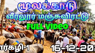 Mr_Aruvi | மூலக்காடு (வீரலூர்) காளை விடும் திருவிழா | மார்கழி-1 | 16-12-2021 | 4K Video