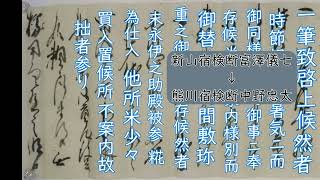 毎日古文書DAYvol.906　福島県大熊町中野家文書編第785回目　-新山宿富澤儀七書状-