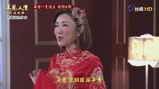 【美麗人生 壯志高飛】第186集預告 | 台視60週年大戲 | Life is Beautiful EP186