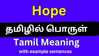 Hope meaning in Tamil/ Hope  தமிழில் பொருள்