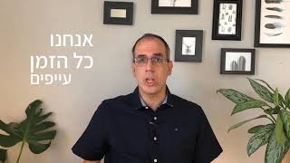 פוקוס על התמודדות עם שחיקה