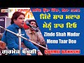 Gurmej Bakhshi Qawwal | Zinda Shah Madar Menu Taar Deo | Dargah Sharif Ucha Tiba Urs 2023 | SR Media