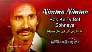 Nimma Nimma Has Ke Te Bol Sohniya - Mansoor Ali Malangi - Vol. 13