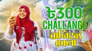 Chittagong banijjo mela 2022 || mahtasmarin