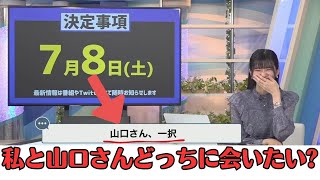 【大島璃音】私と山口さん、リアルでどっちに会いたい？の問いに、視聴者の反応に爆笑する お天気お姉さん【ウェザーニュースLiVE切り抜き】