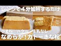 【材料4つ】レンジで4分！ガトーきな粉作り方！ / 【syun cooking】