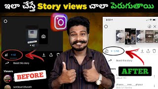 How To Increase Instagram Story Views 😱| Telugu | Instagram Growth Tips | Instagram Followers