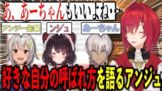 好きな自分の呼ばれ方を語っていたら急に苦しくなるアンジュ【アンジュ・カトリーナ/葉山舞鈴/戌亥とこ/イブラヒム/イブアン/にじさんじ/切り抜き】