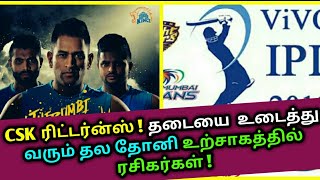 CSK ரிட்டர்ன்ஸ் ! IPL 2018 retained players list | Chennai super kings | MS Dhoni, Virat Kohli