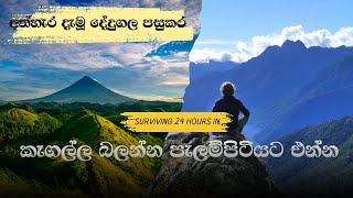 පැලම්පිටිය |Palampitiya |Sri lanka |Kegalle