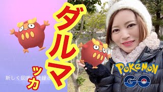 やっと埋まったダルマッカ！【ポケモンGO】