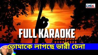 Tomake Lagche Bhari Chena karaoke | JBl Dj BM Remix 2023-Dj SK mix-  -DSK Sursangeet - new bangla dj