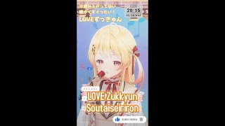 Otonose Kanade sings LOVE Zukkyun - Soutaiseiriron