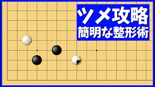 迷ったら頼りにしたい、ツメの追及かわす簡明策【朝活講座 - 定石の攻防No.194】