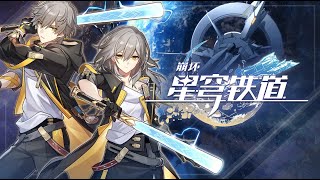 崩壞 星穹鐵道 1.0版本支線劇情 冬兵進行曲