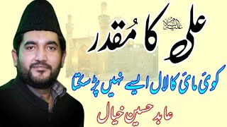 New Bayan 2020 by Abid Hussain Khya|| Ali ka Muqaddar new best Mehfil Faisalabad