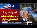 Budget 2024-25: PM Calls Cabinet Meeting | Expected increase in salaries | Samaa TV