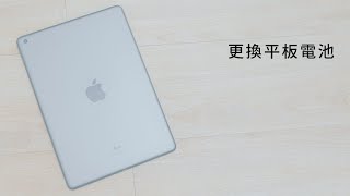 鼎威 維修 蘋果平板電腦 維修 iPhone 專業 快速 安心 推薦 案例 iPad 維修 iPad換電池