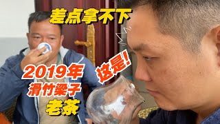 还真有老茶！2019年的滑竹梁子，老高喝完兴奋不已想直接买完！#普洱茶 #茶文化 #老班章 #古树茶