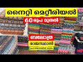 നൈറ്റി മെറ്റീരിയൽ ഏറ്റവും കൂടുതൽ ഉണ്ടാക്കുന്ന രാജസ്ഥാനി ബലോത്രയിൽ |  Balotra Rajasthan | Shafi Vlogs