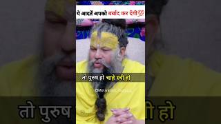 सबसे गन्दी आदतें जो आपको बर्बाद कर देंगी l #shrihitradhakripa #viral #shorts #motivation #premanand