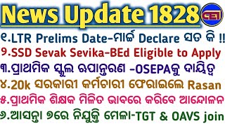 LTR Prelims Date-ମାର୍ଚ୍ଚ Declare କେତେ ସତ- OSSC😧SSD Sevak Sevika-BEd Eligible to Apply- HighCourt👨‍⚖️