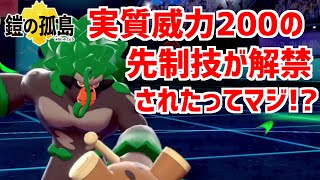 【ポケモン剣盾】新技・超火力先制技「グラススライダー」習得でゴリランダーが更にぶっ壊れたｗｗｗ【ソード・シールド】